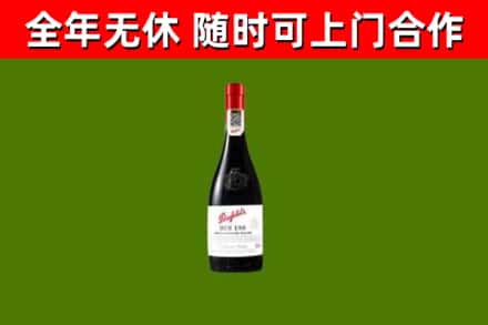 游仙回收奔富红酒