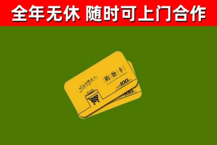 游仙烟酒回收购物卡.jpg
