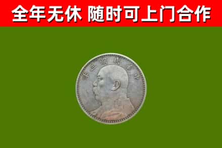 游仙回收袁大头